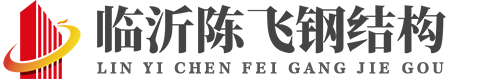 膜結(jié)構(gòu)車(chē)棚_膜結(jié)構(gòu)廠(chǎng)家-臨沂市陳飛鋼結(jié)構(gòu)有限公司